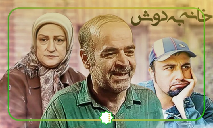 خانه به دوش